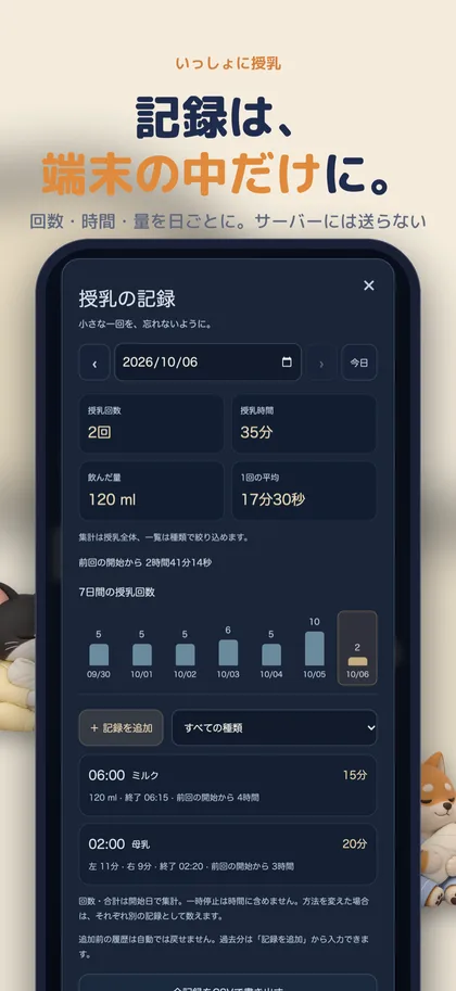 よるのまどの記録一覧の画面